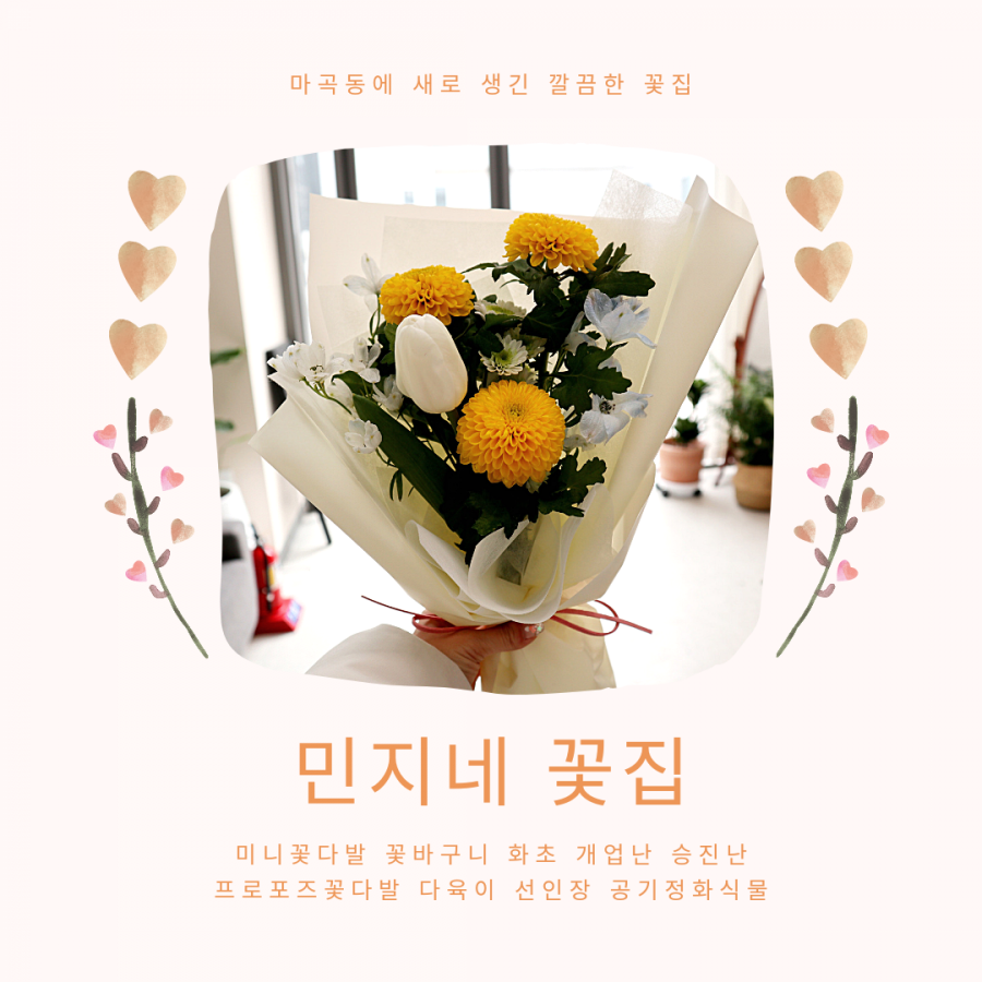 민지네꽃집 이미지