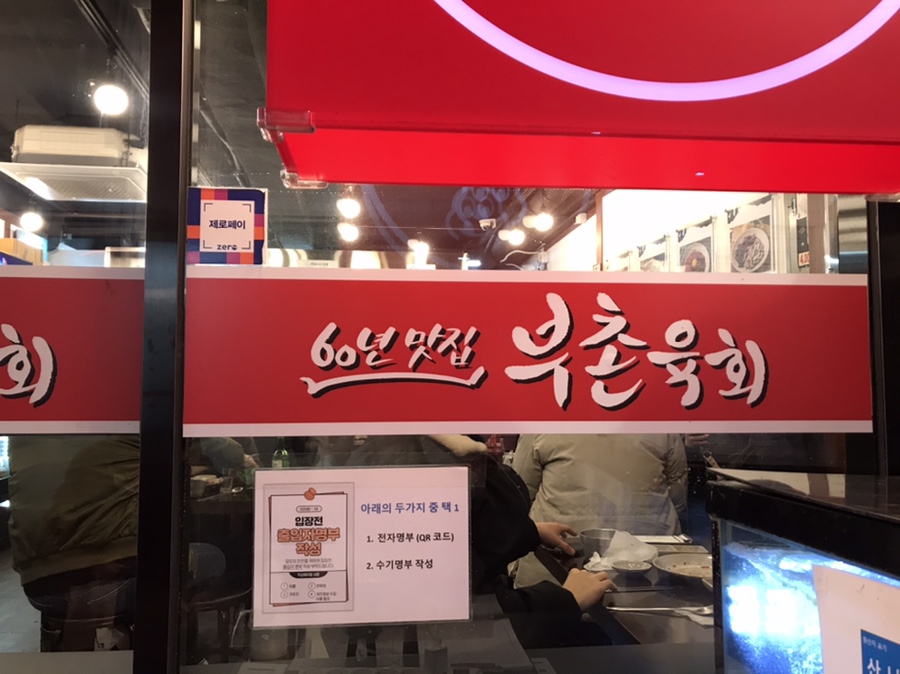 북촌육회 이미지