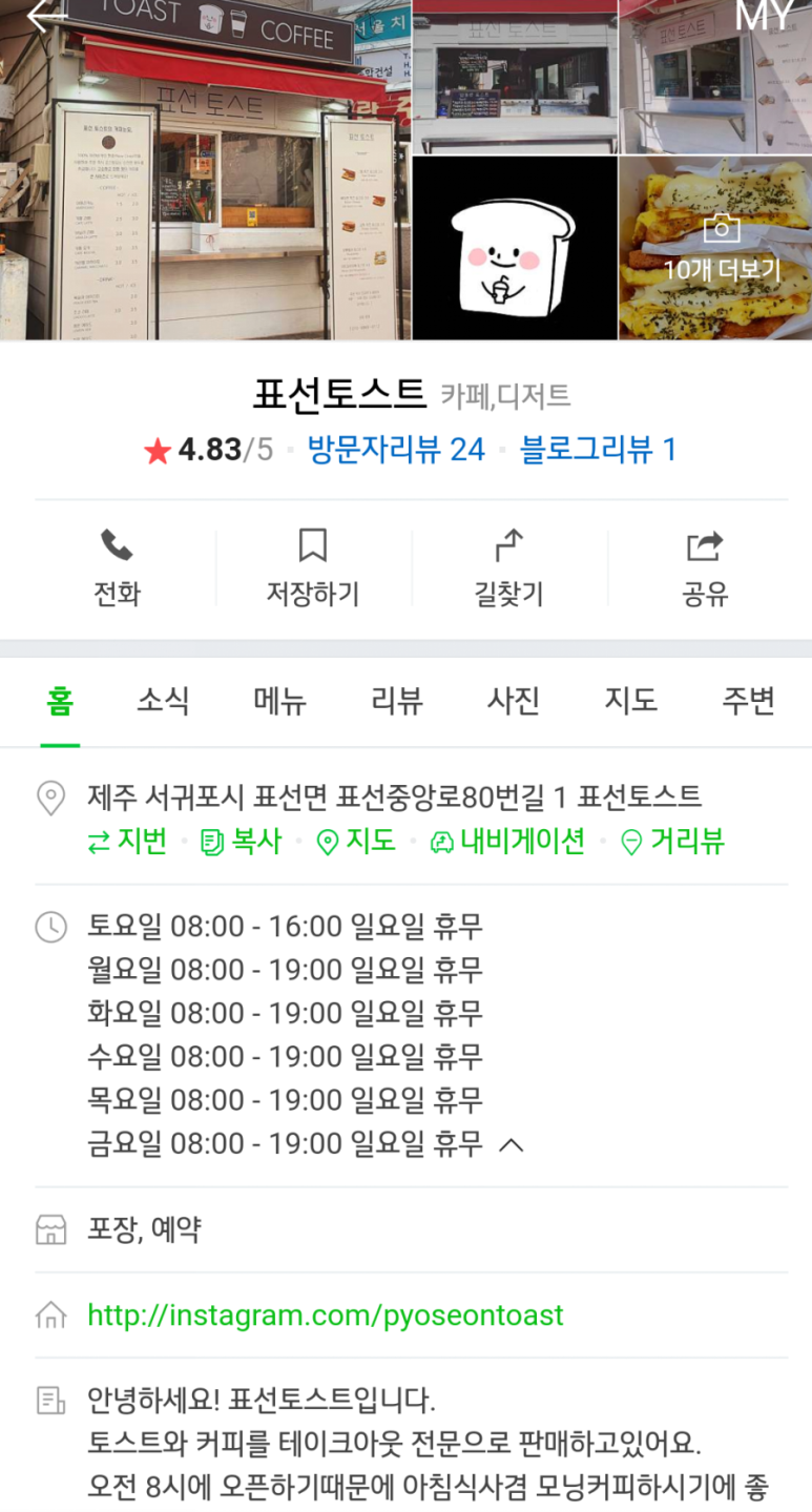 표선토스트 이미지