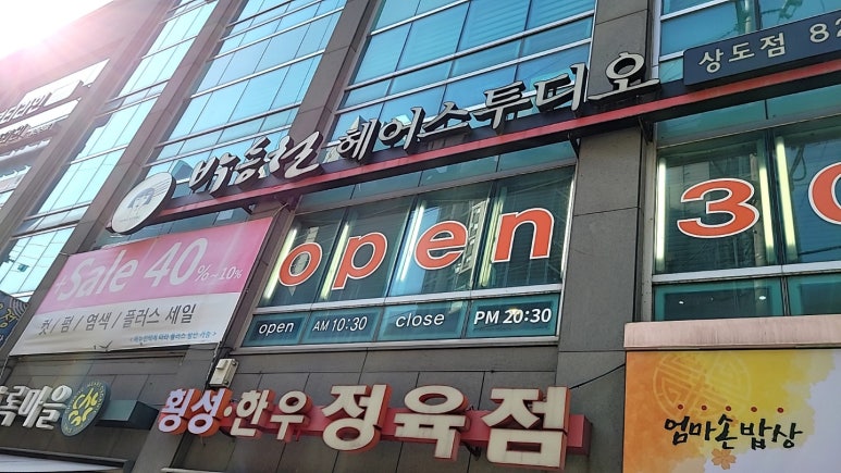박승철헤어스튜디오 이미지