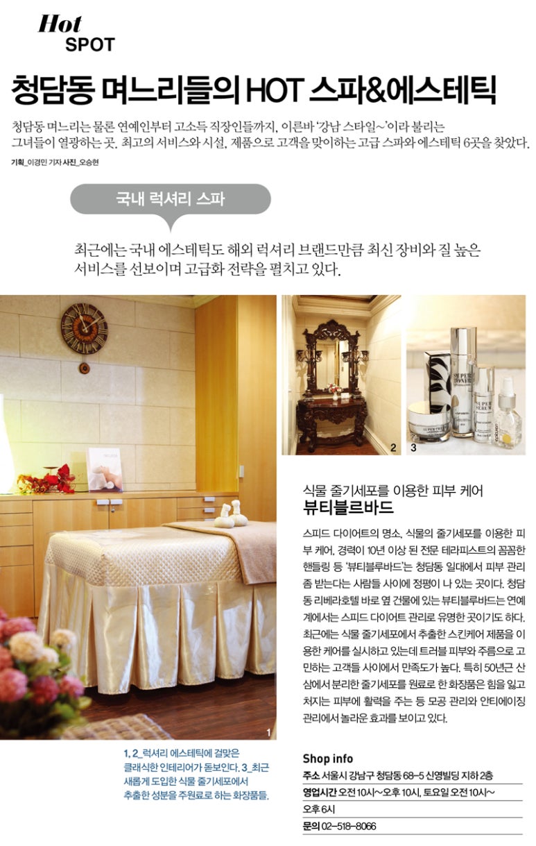 인뷰티 청담 이미지
