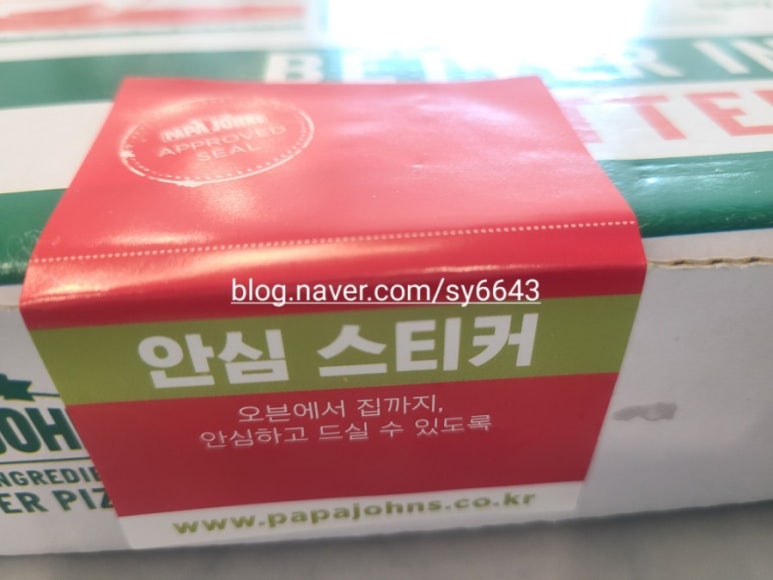 파파존스전북도청점 이미지