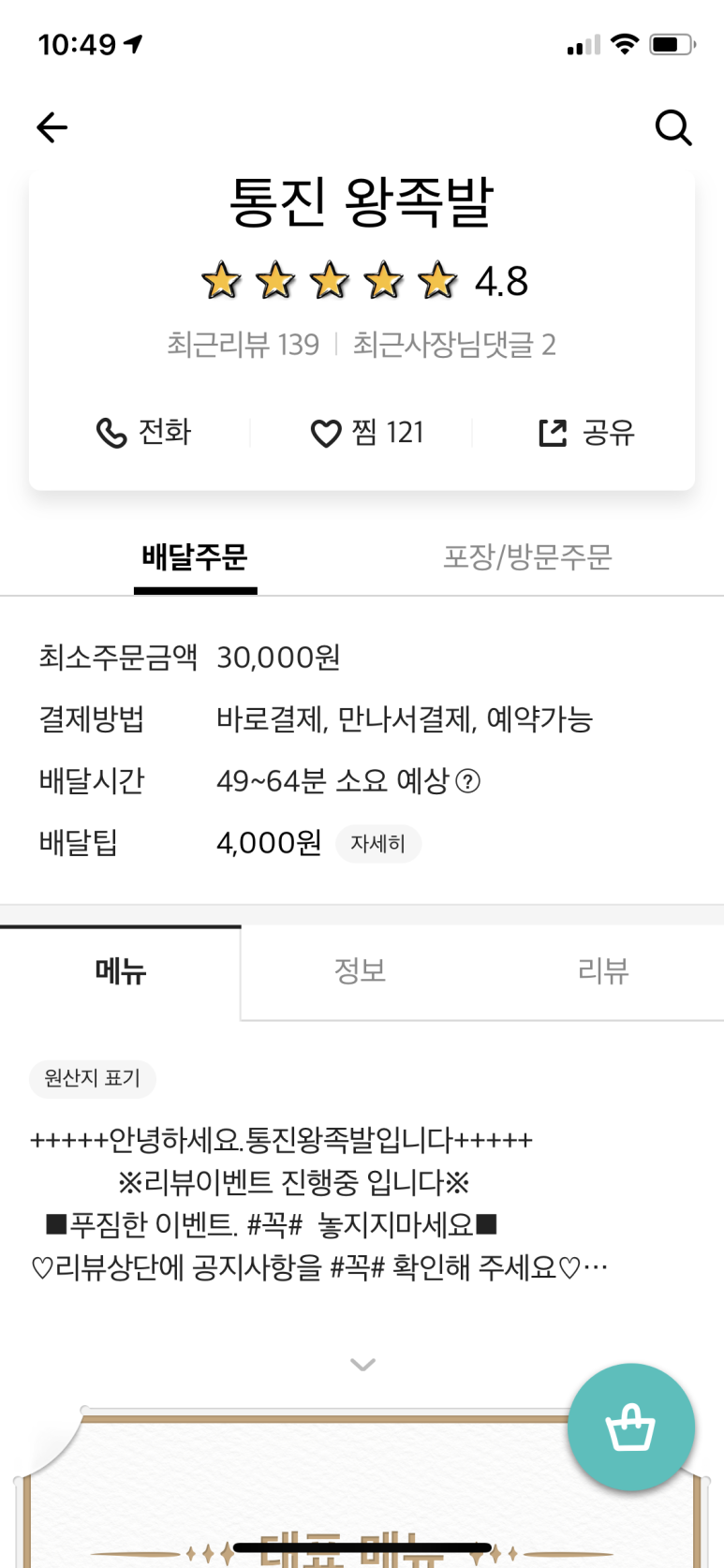 통진왕족발 이미지