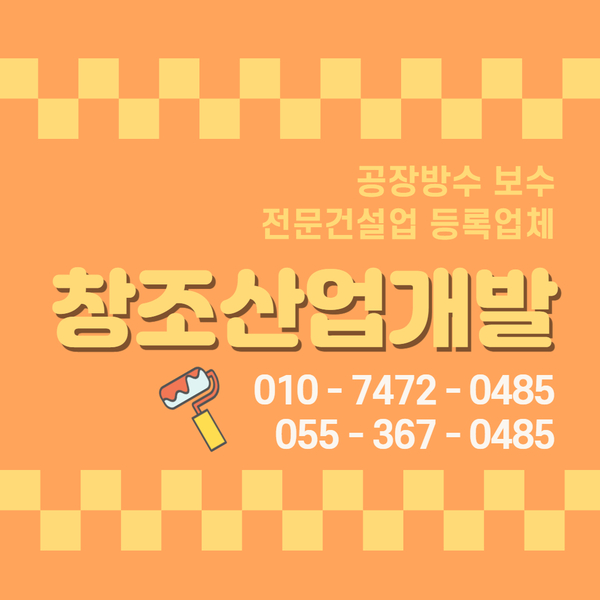 주식회사창조건설 이미지