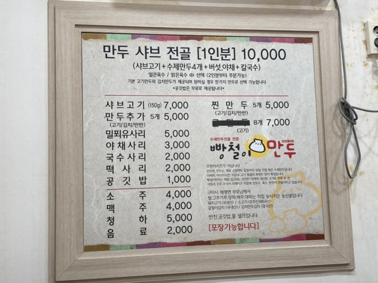 빵철이만두 이미지