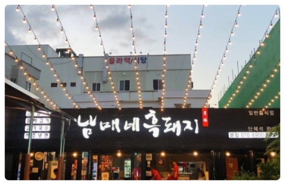 남매네흑돼지 이미지