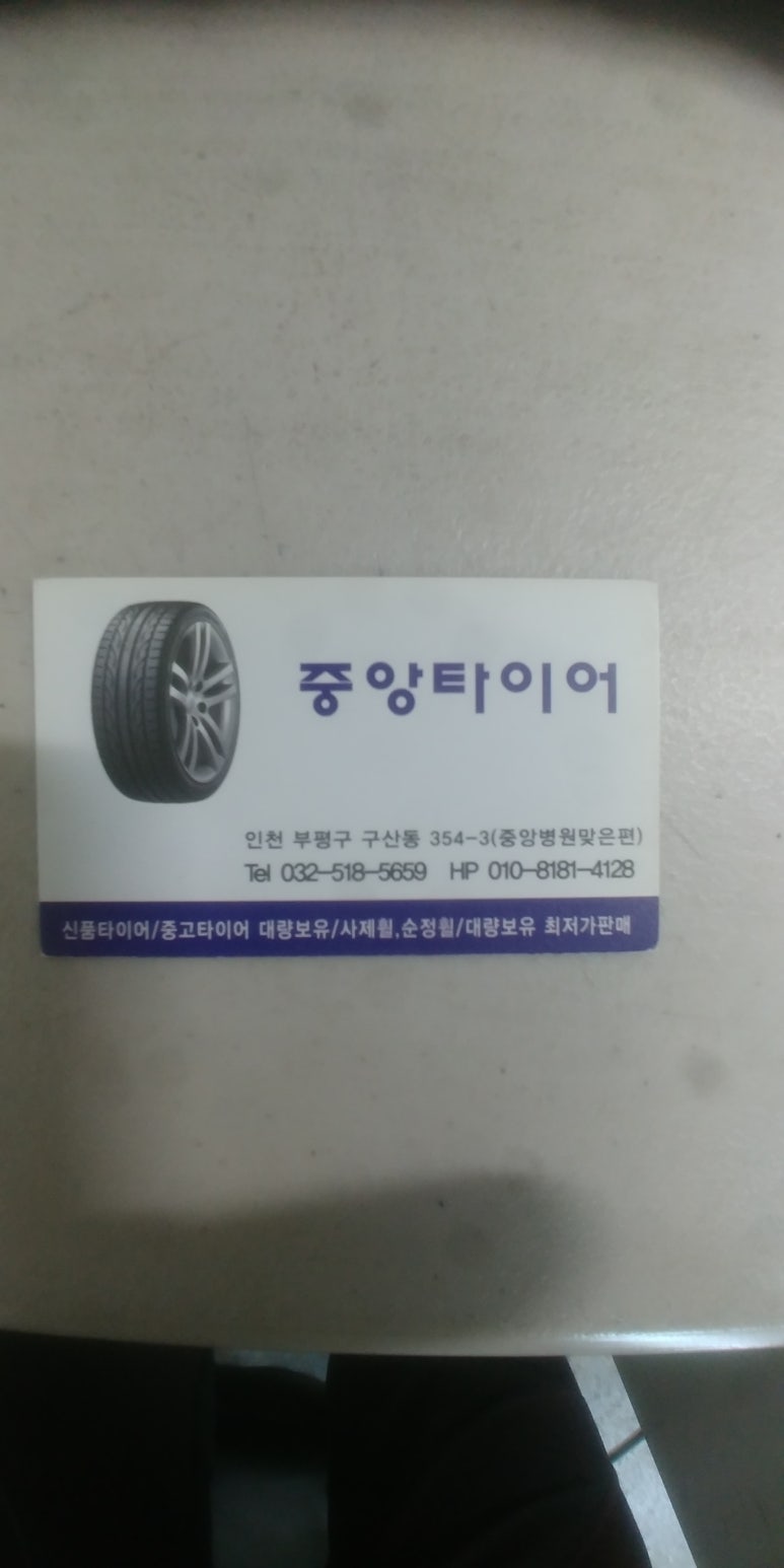도화중고타이어 이미지