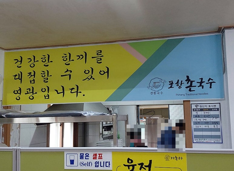 포항촌국수 이미지