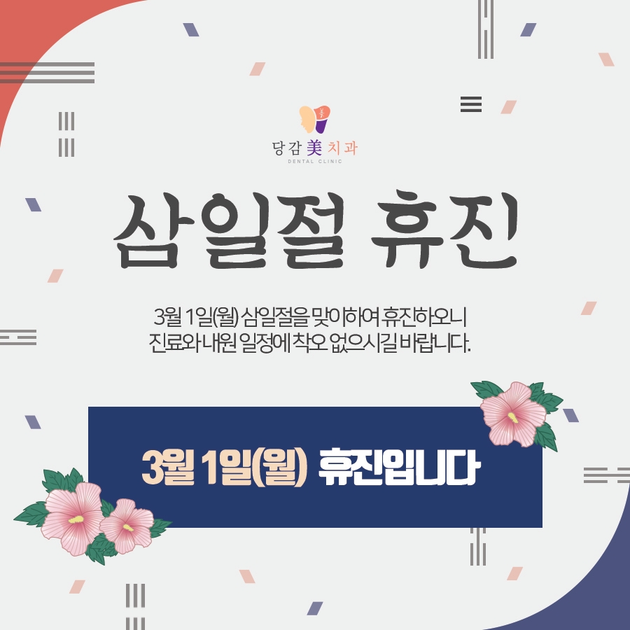 당감미치과 이미지