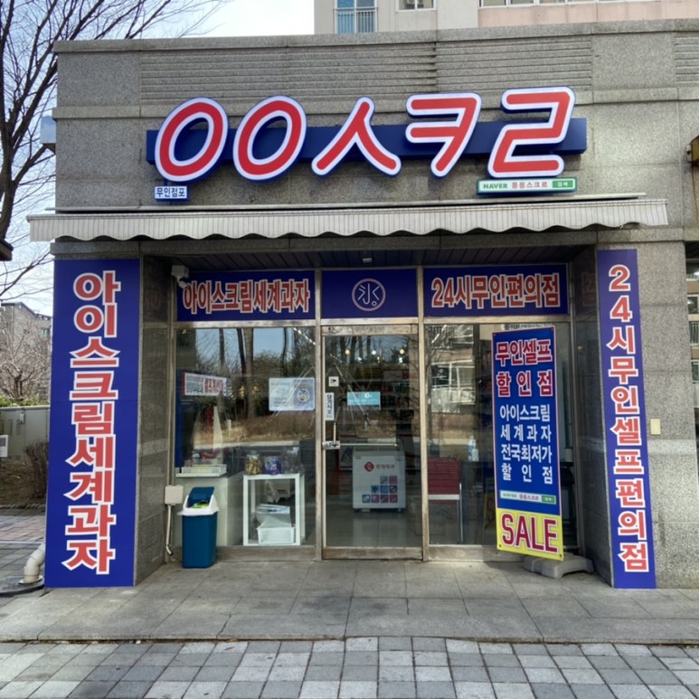 응응스크르 이미지