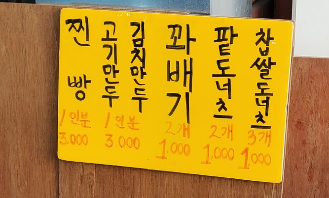 땡큐찐빵못난이만두도너츠 이미지