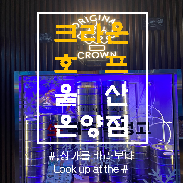 크라운호프 울산온양점 이미지