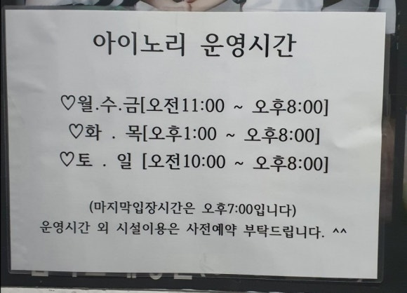 아이노리플레이방 이미지