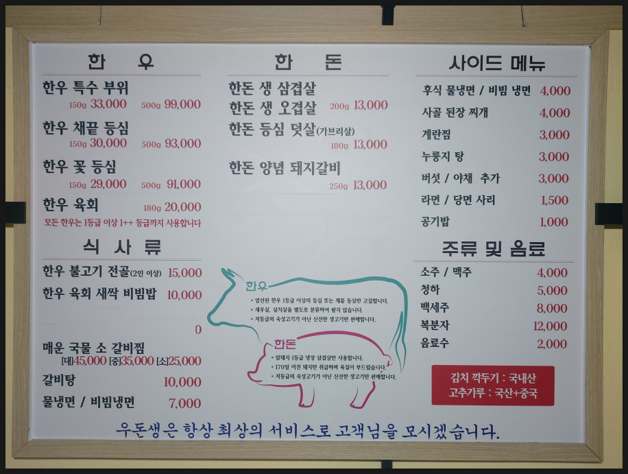 우돈생 이미지