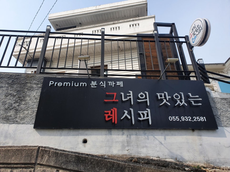 그녀의맛있는레시피 이미지