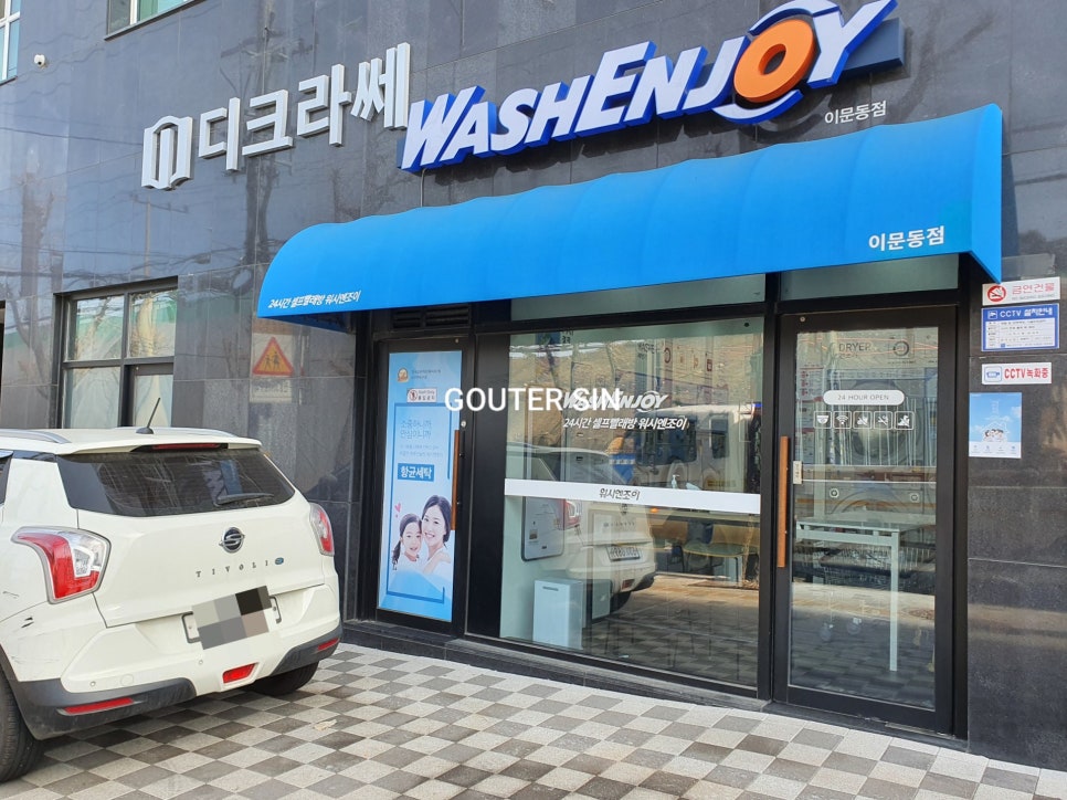 학사세탁소 이미지