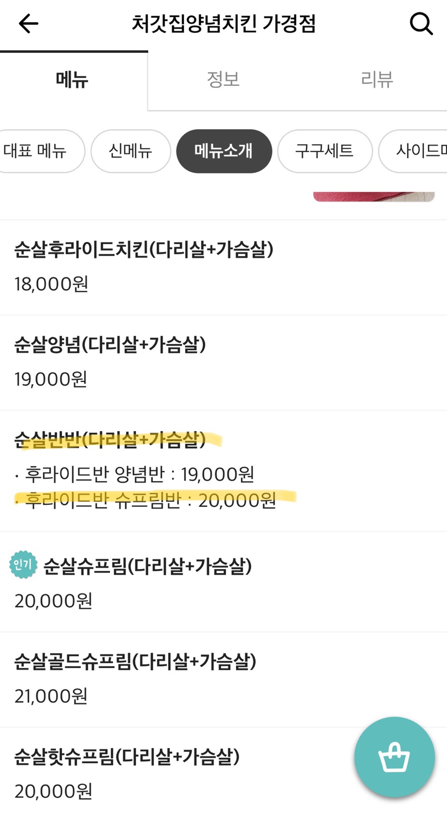 처갓집 양념치킨 가경점 이미지