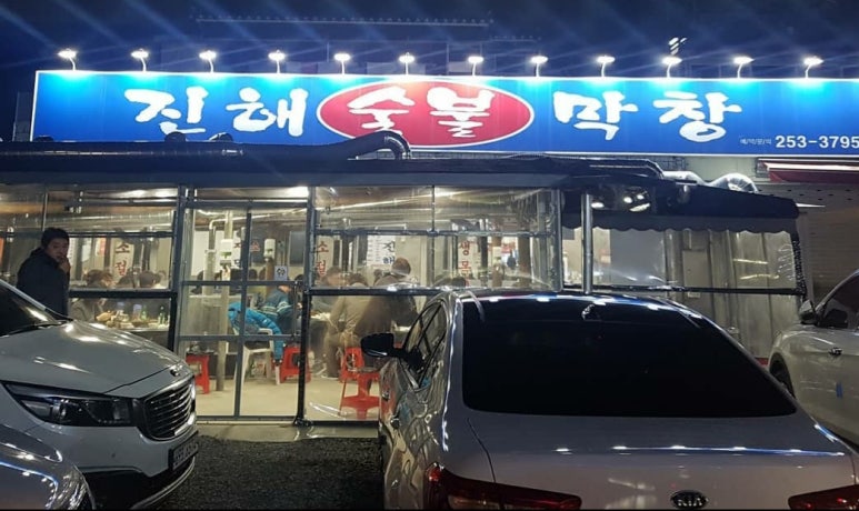 대구숯불막창 이미지