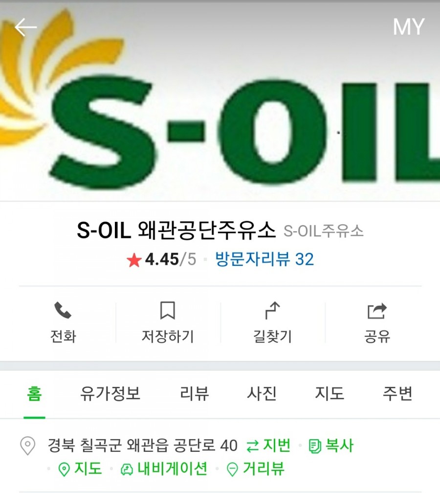 왜관공단주유소 이미지