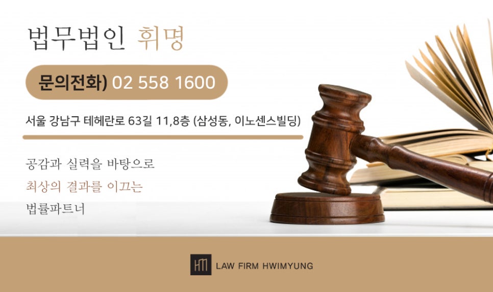 법무법인휘명 이미지