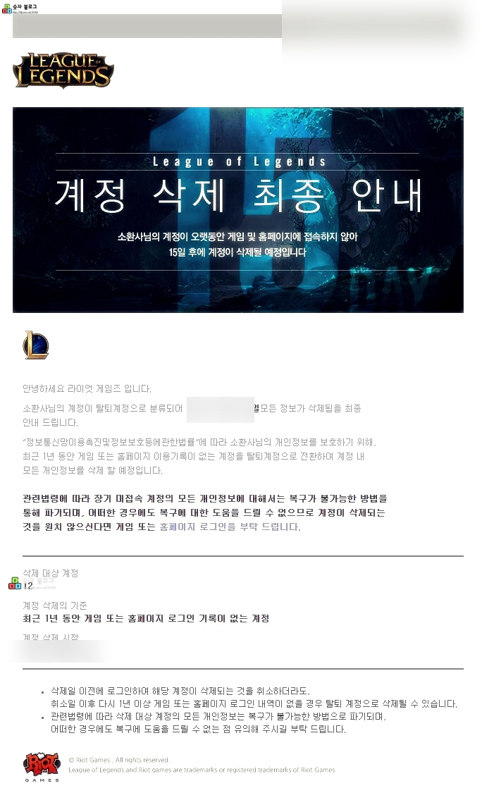 롤 계정 비활성화 해결 휴면 계정 활성화! : 네이버 블로그
