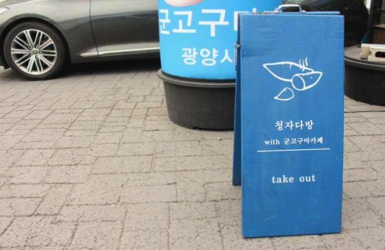 청자다방광양 이미지
