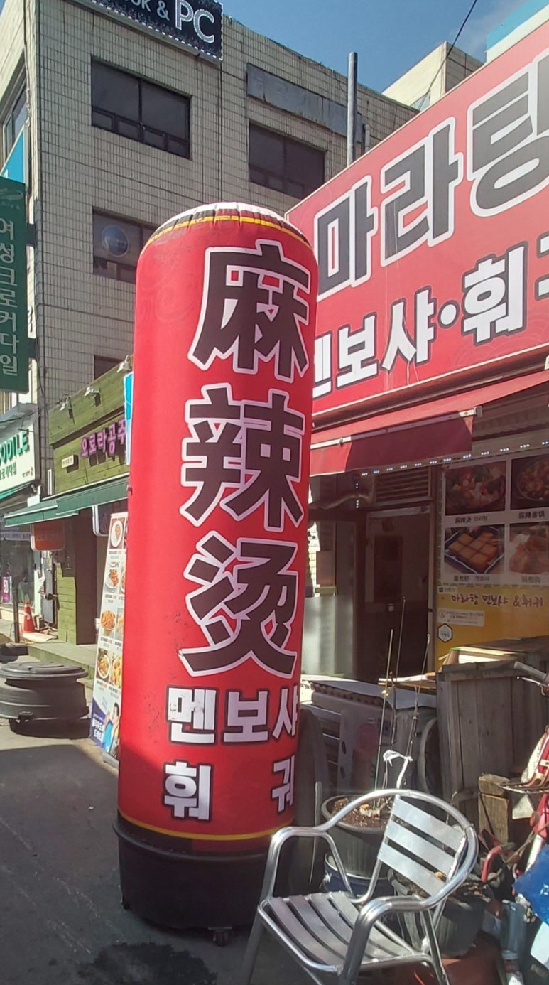 마라탕멘보샤훠궈 이미지