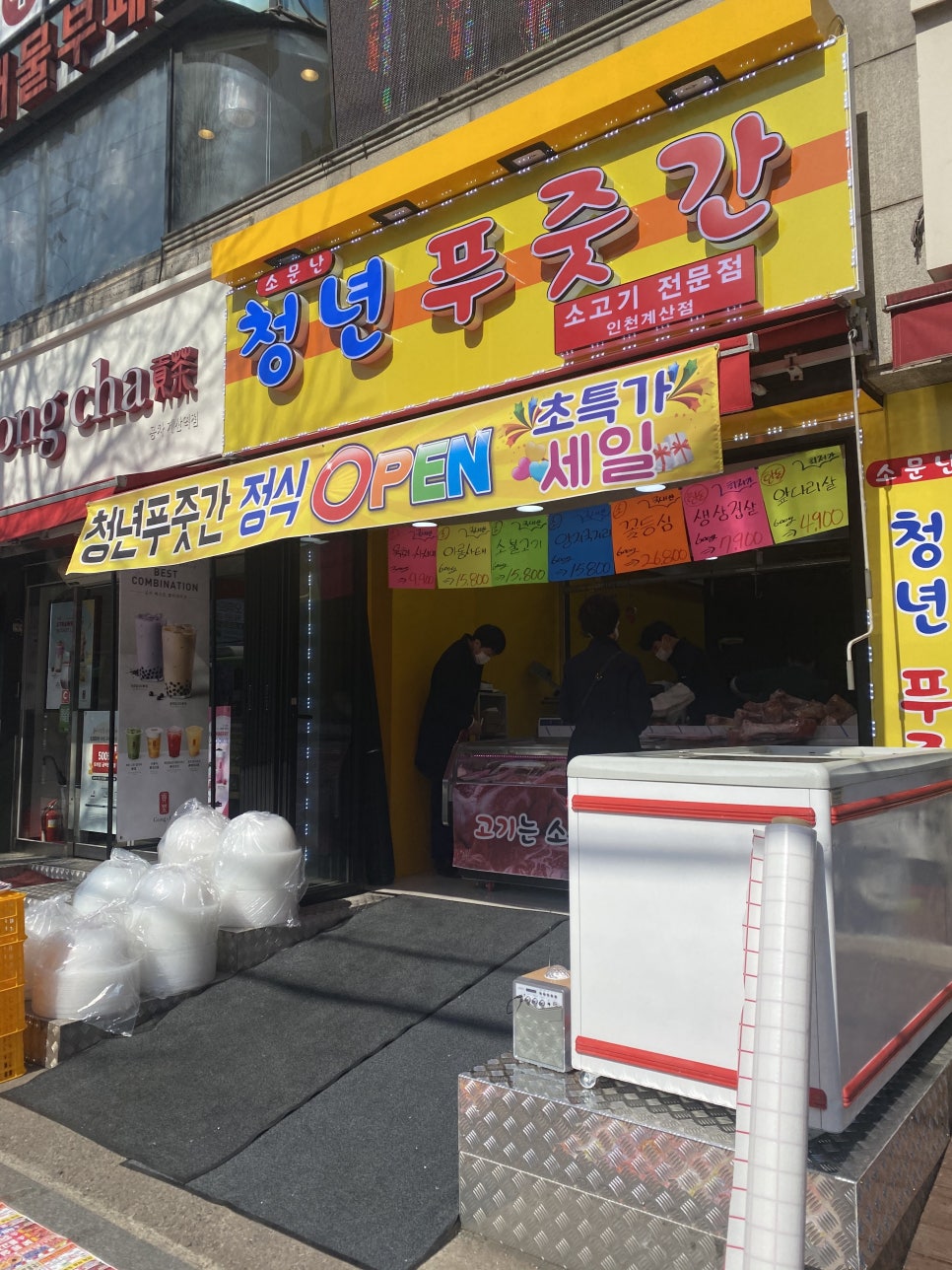 청년푸줏간 이미지