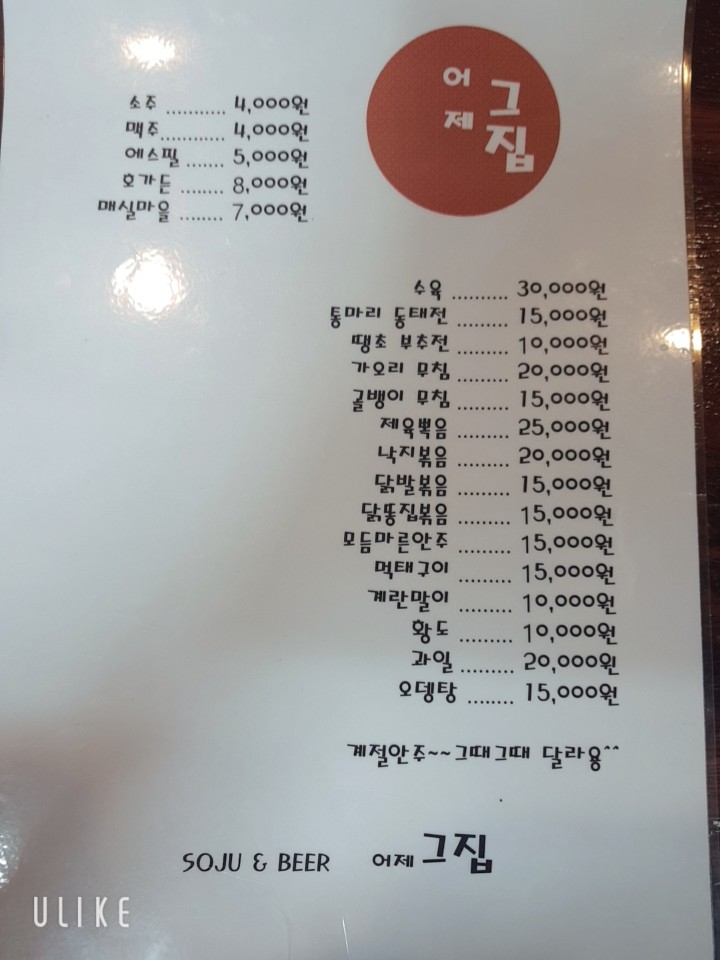 어제그집 이미지
