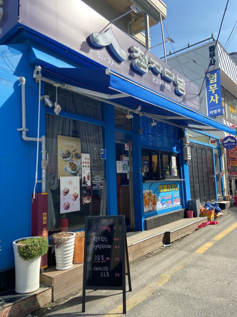 청자다방 남구청점 이미지