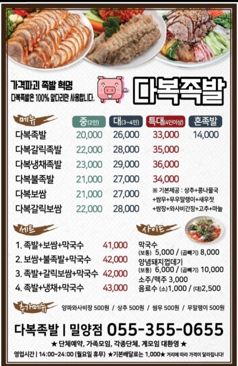 다복족발 이미지