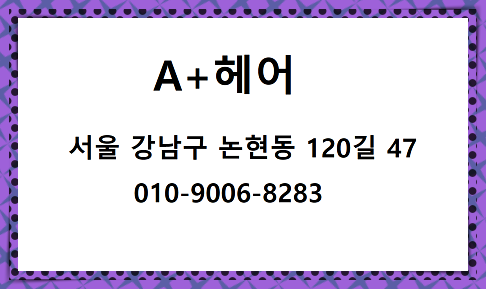 에이플러스헤어 이미지