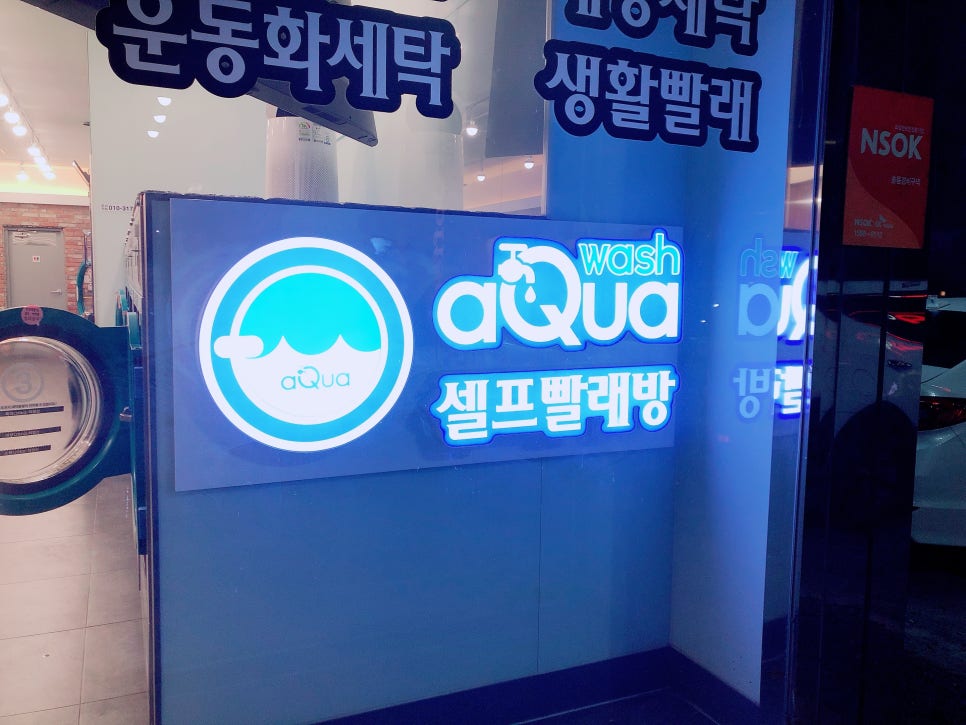 아쿠아워시경산 이미지