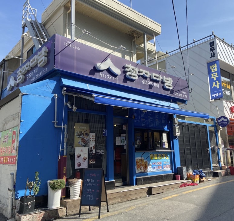 청자다방 남구청점 이미지
