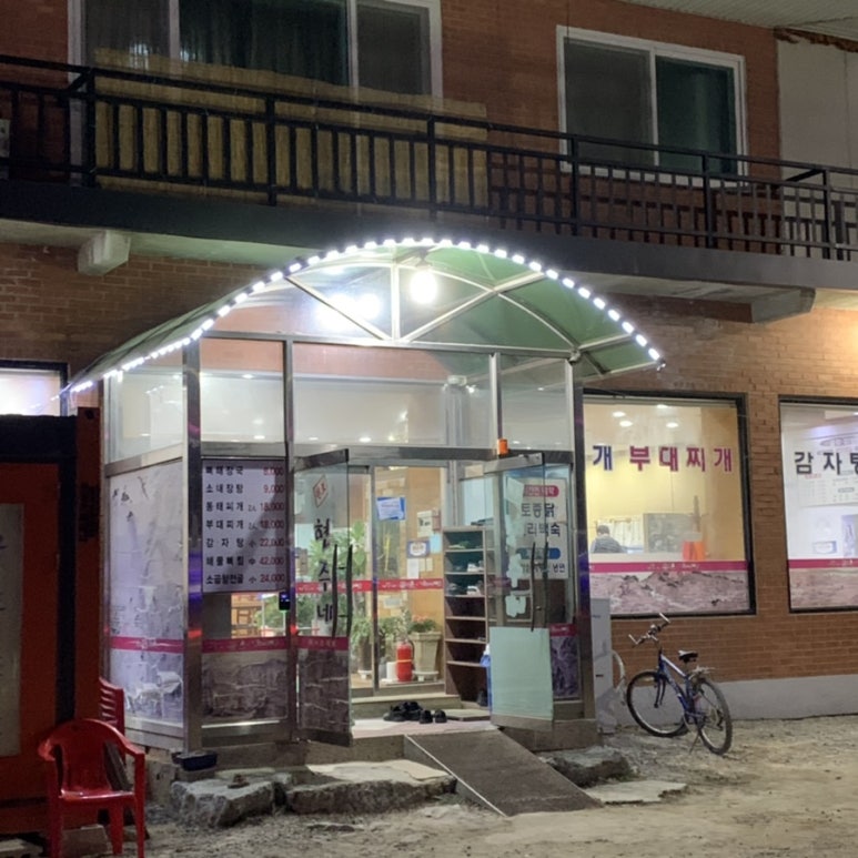 현주네곱창 이미지