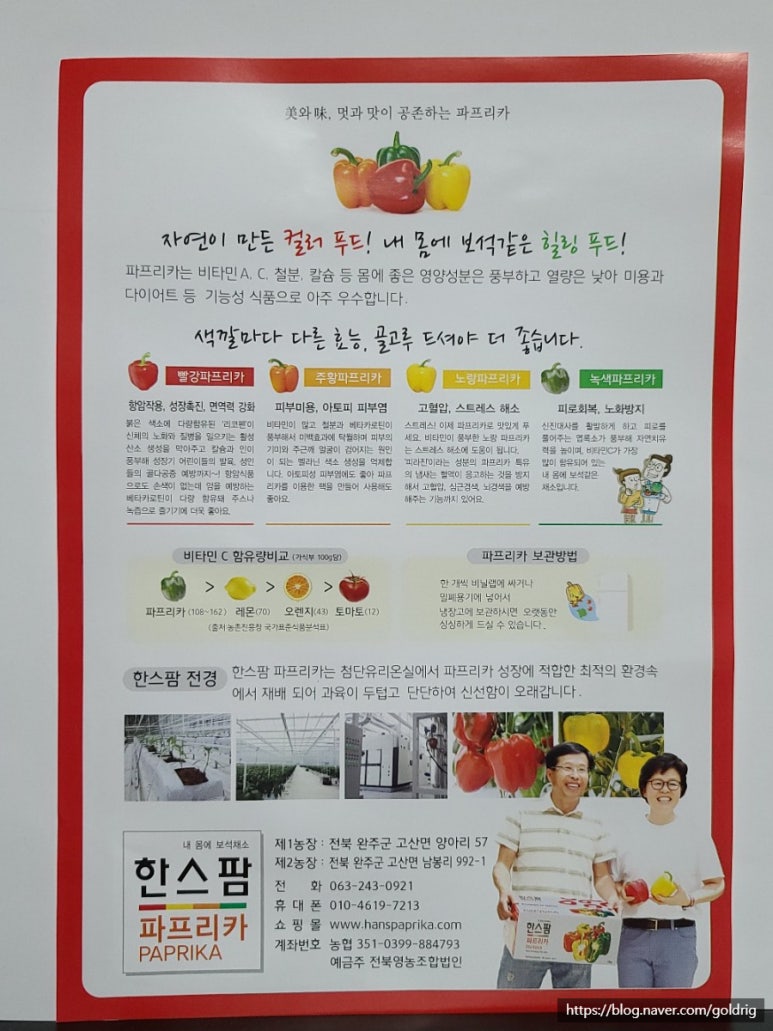 힐링팜영농조합 이미지