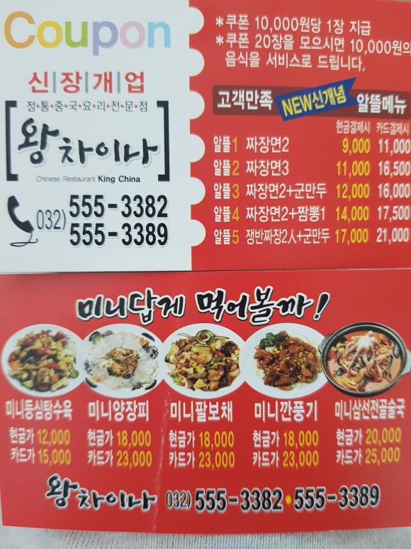 왕차이나 이미지