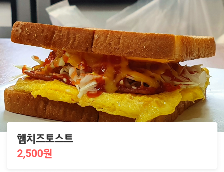 표선토스트 이미지