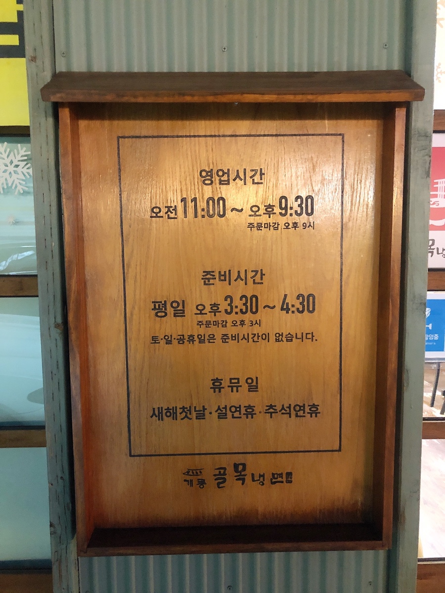 개롱골목냉면 이미지