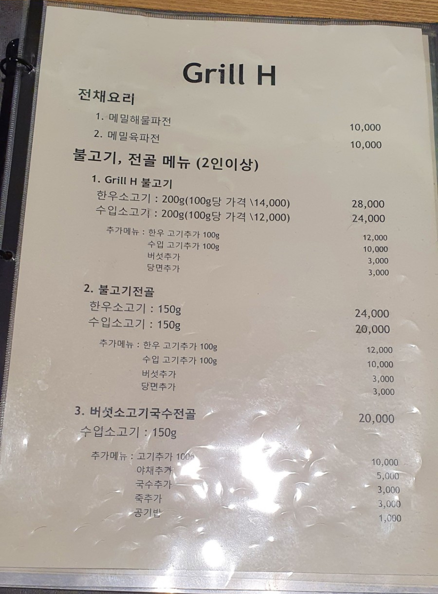 그릴에이치코리안레스토랑 이미지