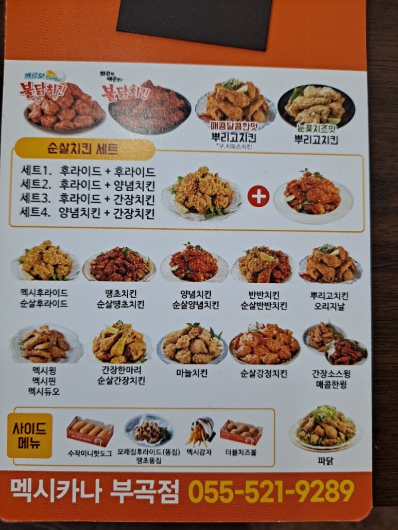 멕시카나치킨무선 이미지