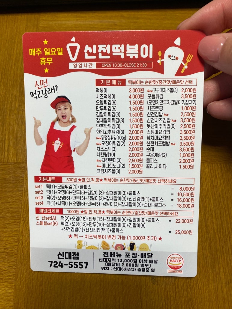 신전떡볶이신대점 이미지