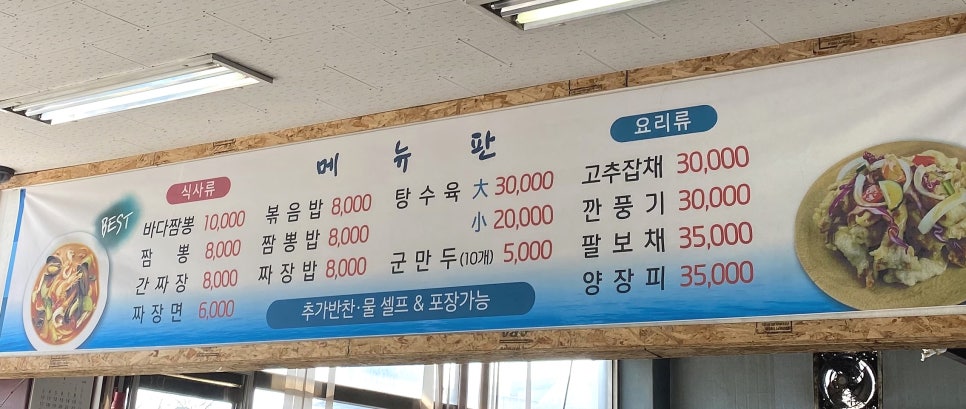 윤가네바다짬뽕 이미지