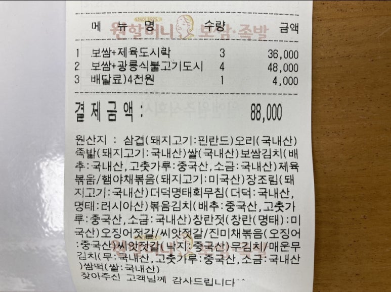 원할머니보쌈족발파주 이미지