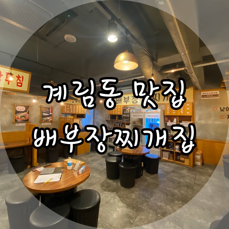 배부장찌개 계림점 이미지
