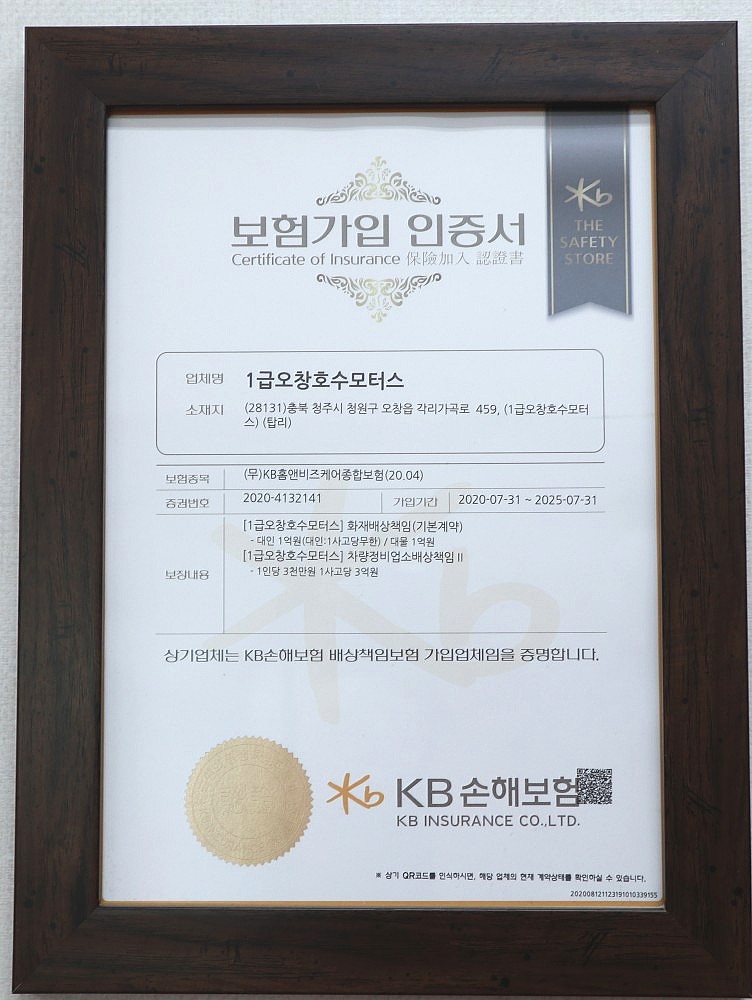 1급오창호수모터스 이미지