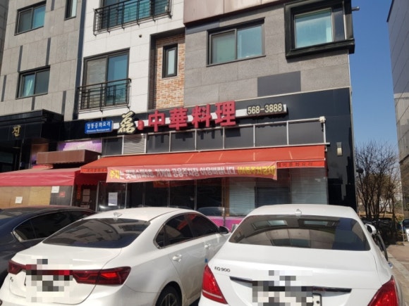 레이중화요리 이미지
