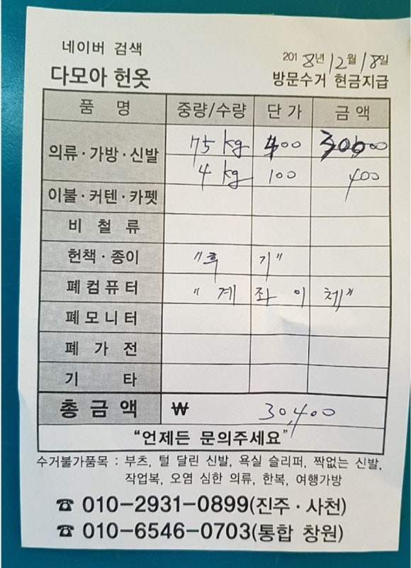 진주헌옷다모아 이미지