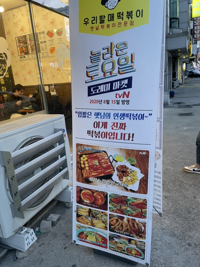 우리할매떡볶이정왕점 이미지