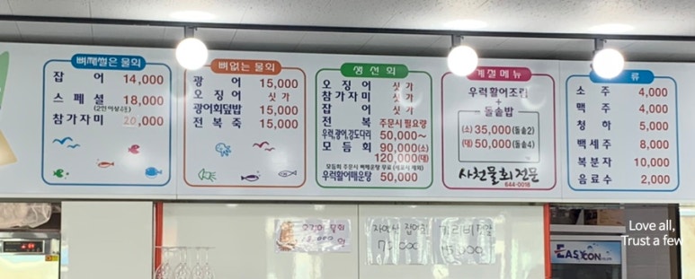 사천물회전문 이미지